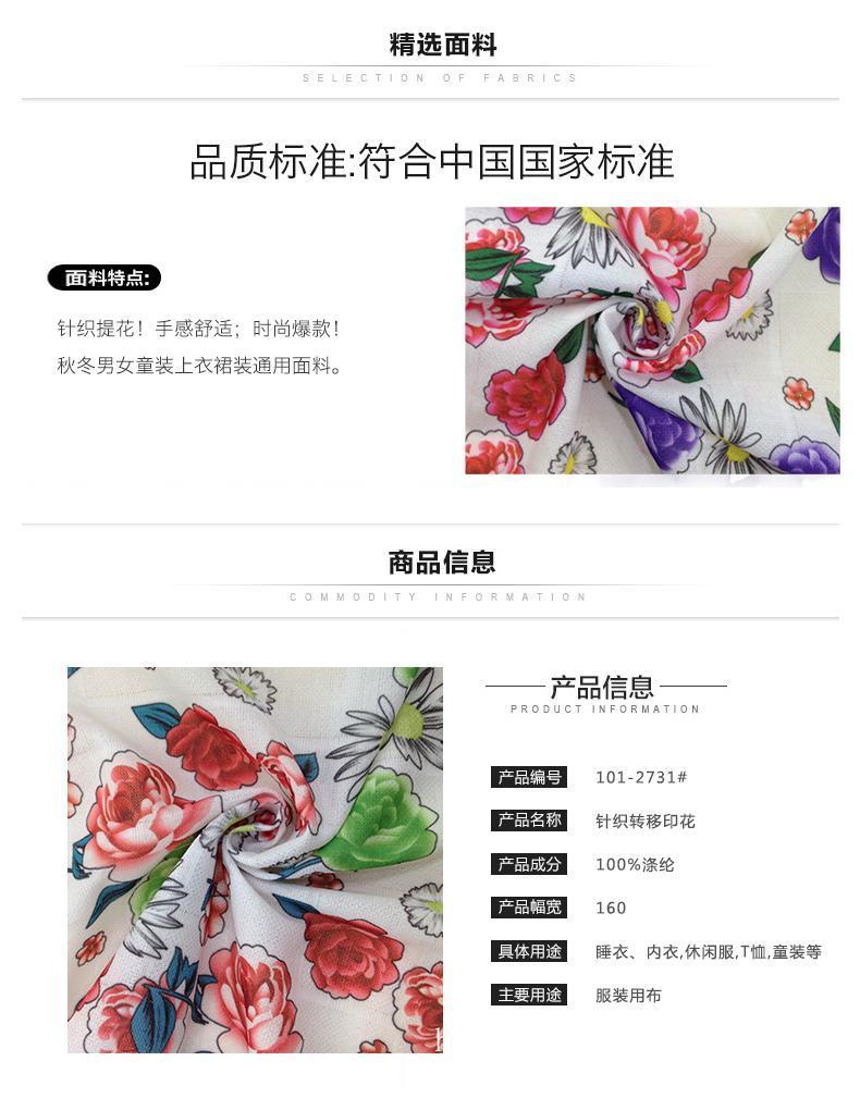 廠家直銷春夏新風尚 針織轉移印花面料，點亮女裝市場新潮流